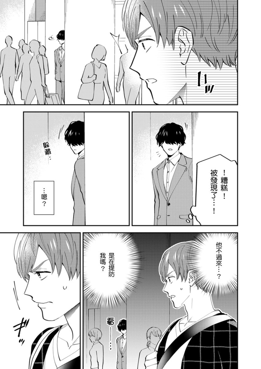 Tonari no Bitchkun karini nerawareteimazu | 鄰居騷貨先生說其實他很喜歡我 - Page 104