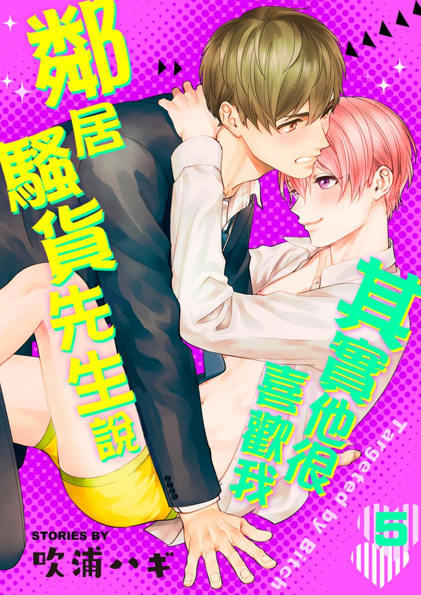 Tonari no Bitchkun karini nerawareteimazu | 鄰居騷貨先生說其實他很喜歡我 - Page 108