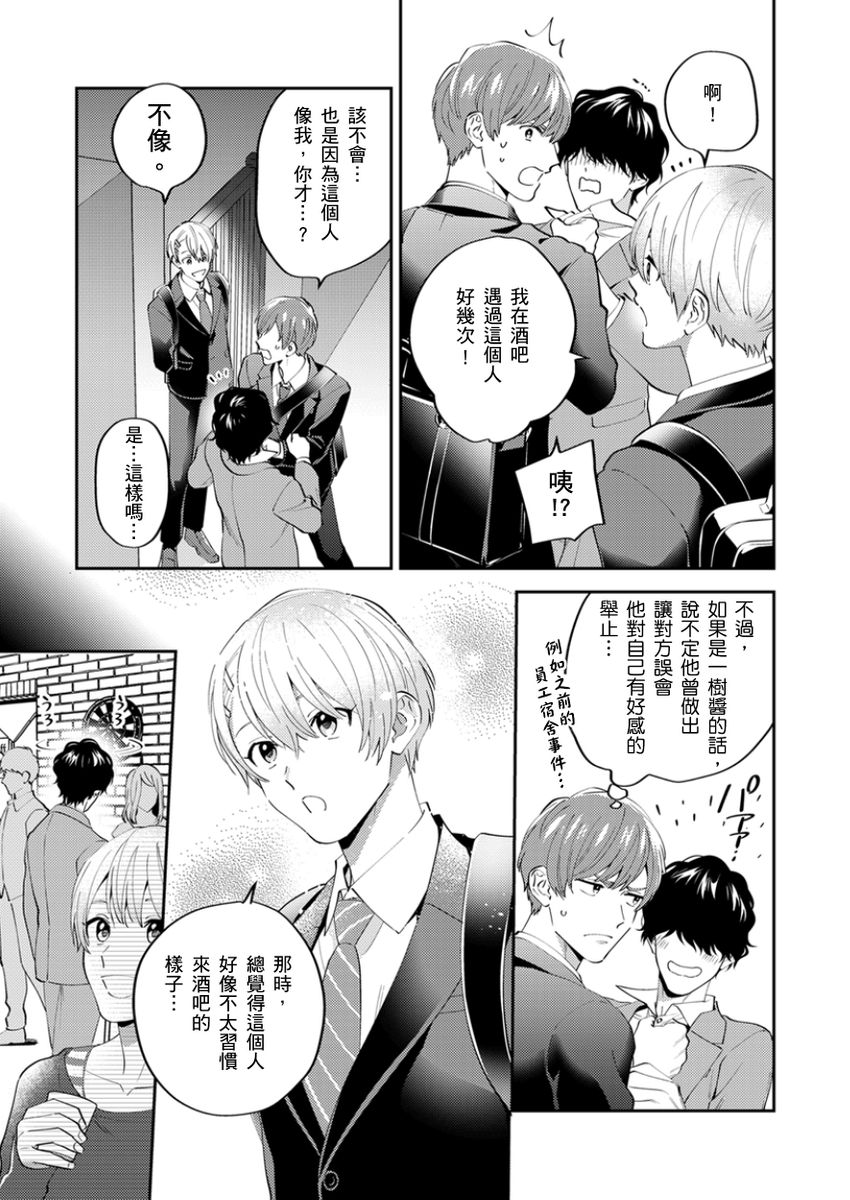 Tonari no Bitchkun karini nerawareteimazu | 鄰居騷貨先生說其實他很喜歡我 - Page 118