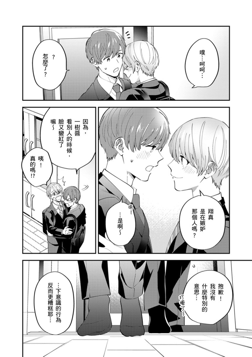 Tonari no Bitchkun karini nerawareteimazu | 鄰居騷貨先生說其實他很喜歡我 - Page 129