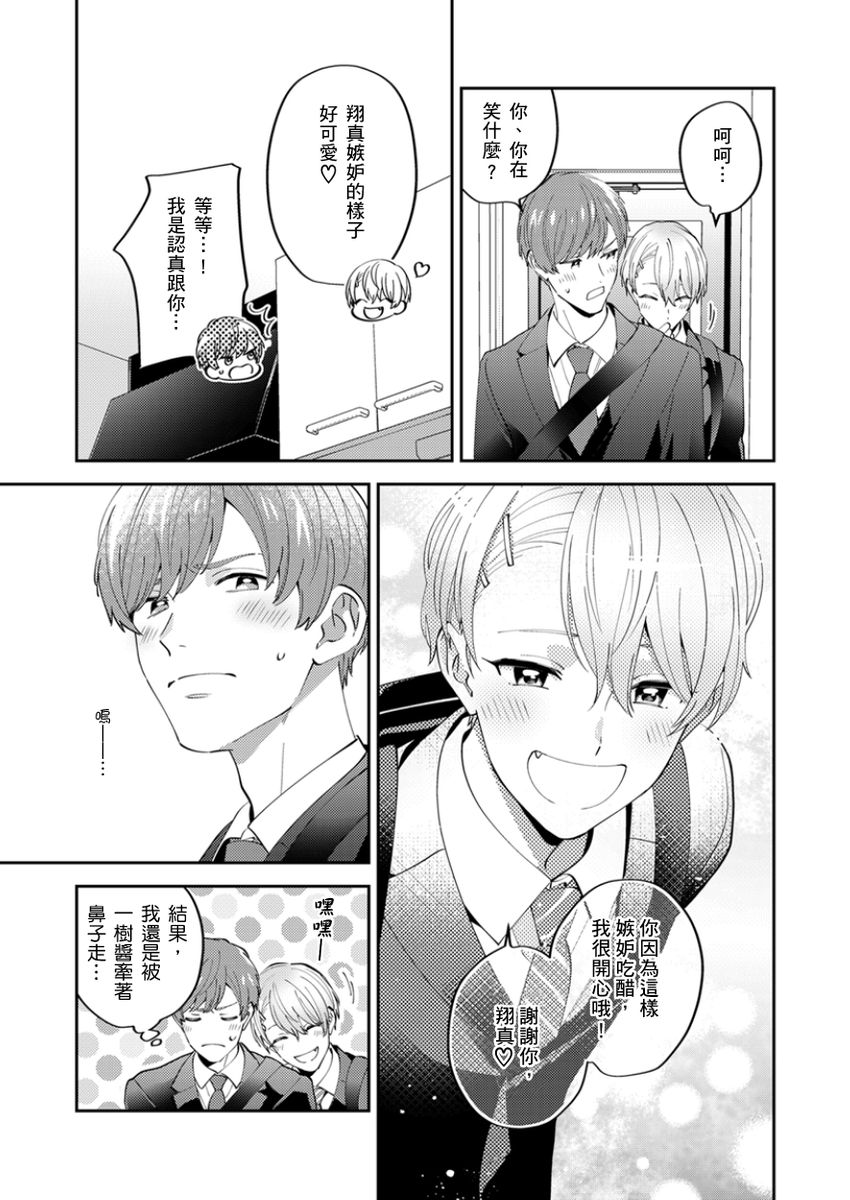 Tonari no Bitchkun karini nerawareteimazu | 鄰居騷貨先生說其實他很喜歡我 page 130 - full censorship apron hentai manga - read online free