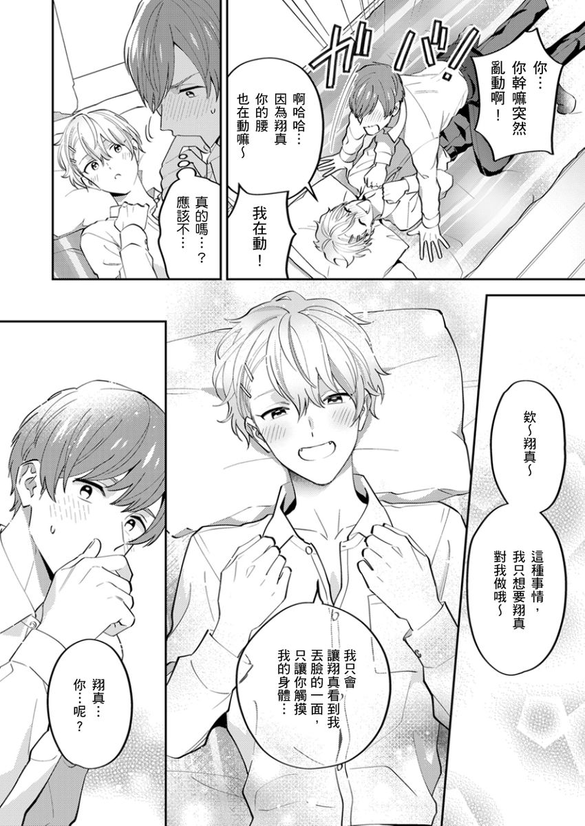 Tonari no Bitchkun karini nerawareteimazu | 鄰居騷貨先生說其實他很喜歡我 - Page 137