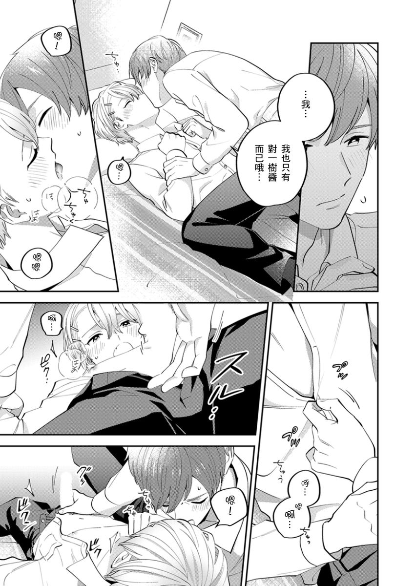 Tonari no Bitchkun karini nerawareteimazu | 鄰居騷貨先生說其實他很喜歡我 - Page 138