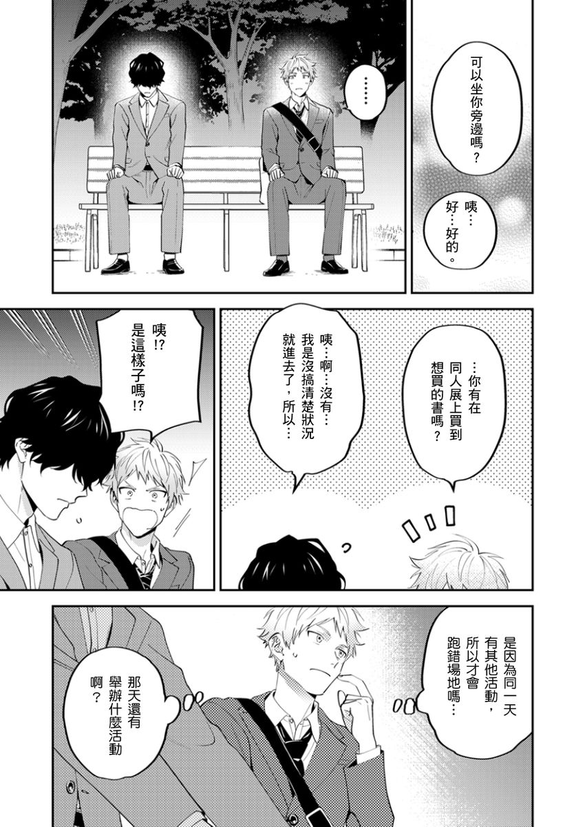 Tonari no Bitchkun karini nerawareteimazu | 鄰居騷貨先生說其實他很喜歡我 page 150 - full censorship apron hentai manga - read online free