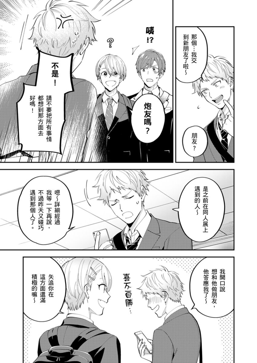 Tonari no Bitchkun karini nerawareteimazu | 鄰居騷貨先生說其實他很喜歡我 page 156 - full censorship apron hentai manga - read online free