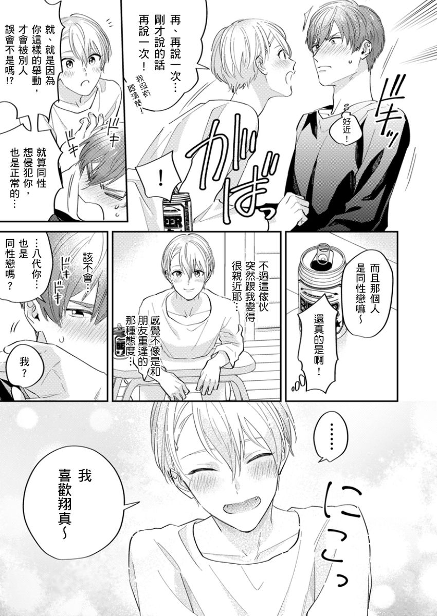 Tonari no Bitchkun karini nerawareteimazu | 鄰居騷貨先生說其實他很喜歡我 - Page 17