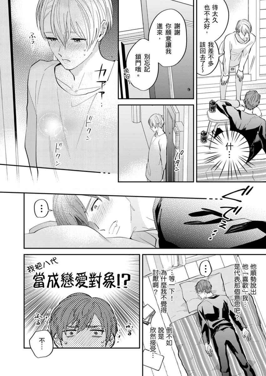 Tonari no Bitchkun karini nerawareteimazu | 鄰居騷貨先生說其實他很喜歡我 page 18 - full censorship apron hentai manga - read online free