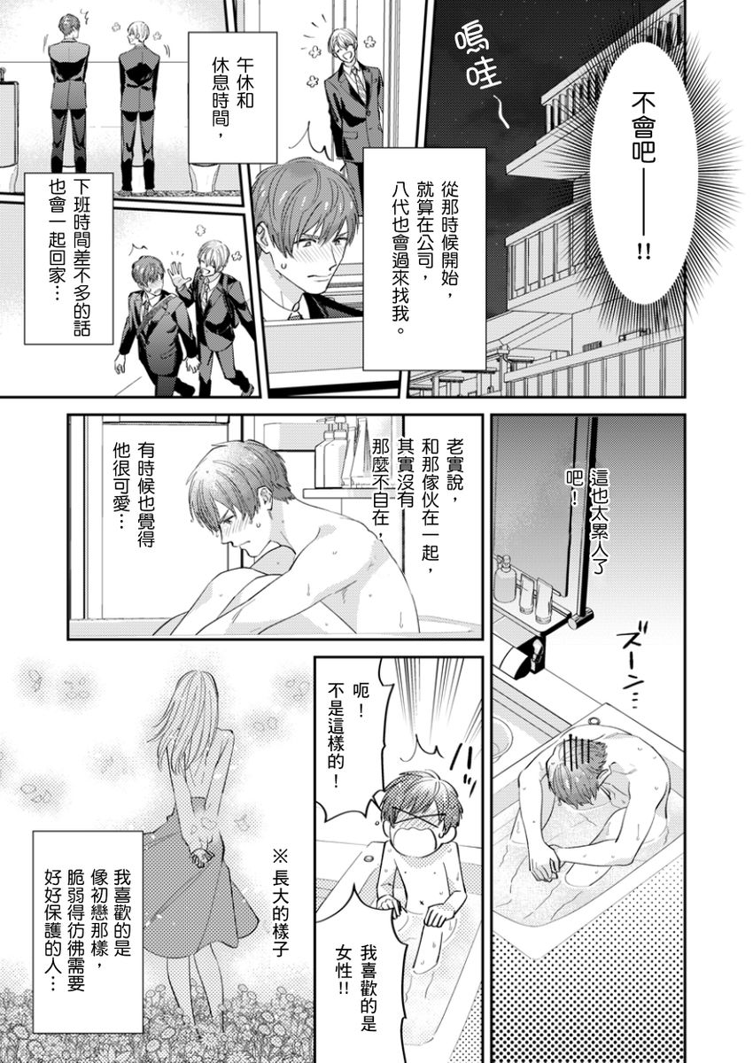 Tonari no Bitchkun karini nerawareteimazu | 鄰居騷貨先生說其實他很喜歡我 - Page 19