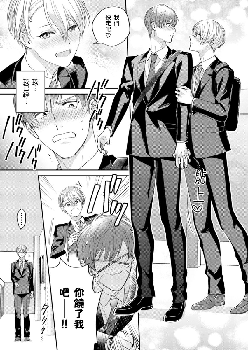 Tonari no Bitchkun karini nerawareteimazu | 鄰居騷貨先生說其實他很喜歡我 page 21 - full censorship apron hentai manga - read online free