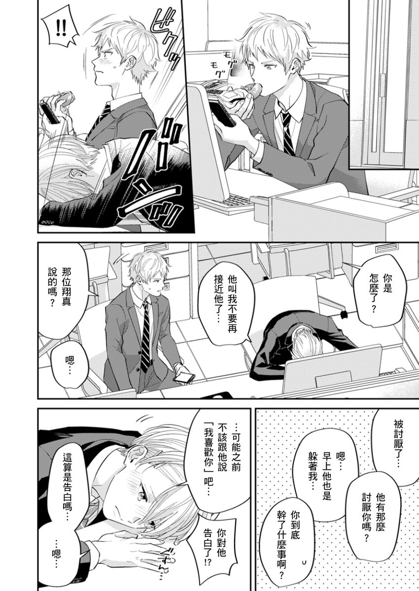 Tonari no Bitchkun karini nerawareteimazu | 鄰居騷貨先生說其實他很喜歡我 - Page 29