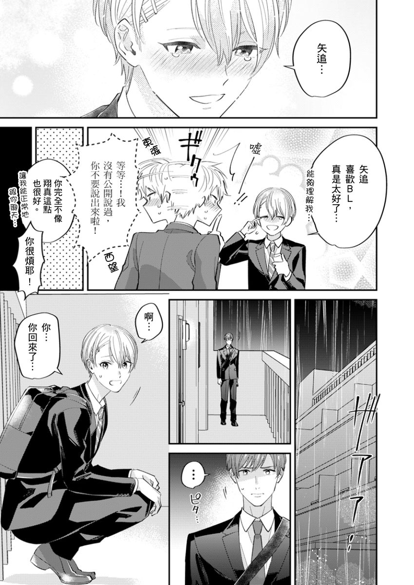 Tonari no Bitchkun karini nerawareteimazu | 鄰居騷貨先生說其實他很喜歡我 page 32 - handjob full censorship hentai manga - read online free