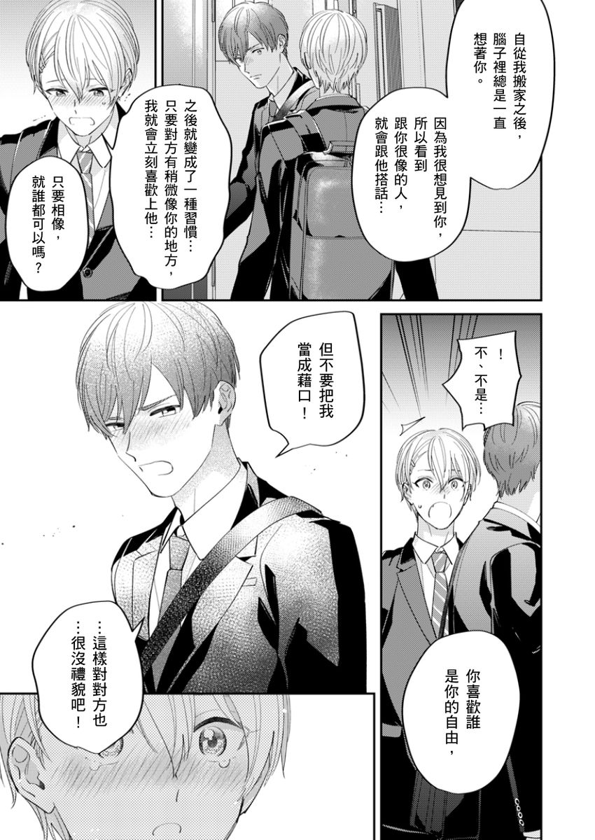 Tonari no Bitchkun karini nerawareteimazu | 鄰居騷貨先生說其實他很喜歡我 page 34 - full censorship apron hentai manga - read online free