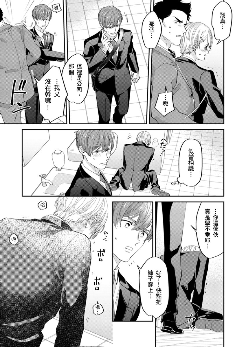 Tonari no Bitchkun karini nerawareteimazu | 鄰居騷貨先生說其實他很喜歡我 - Page 42
