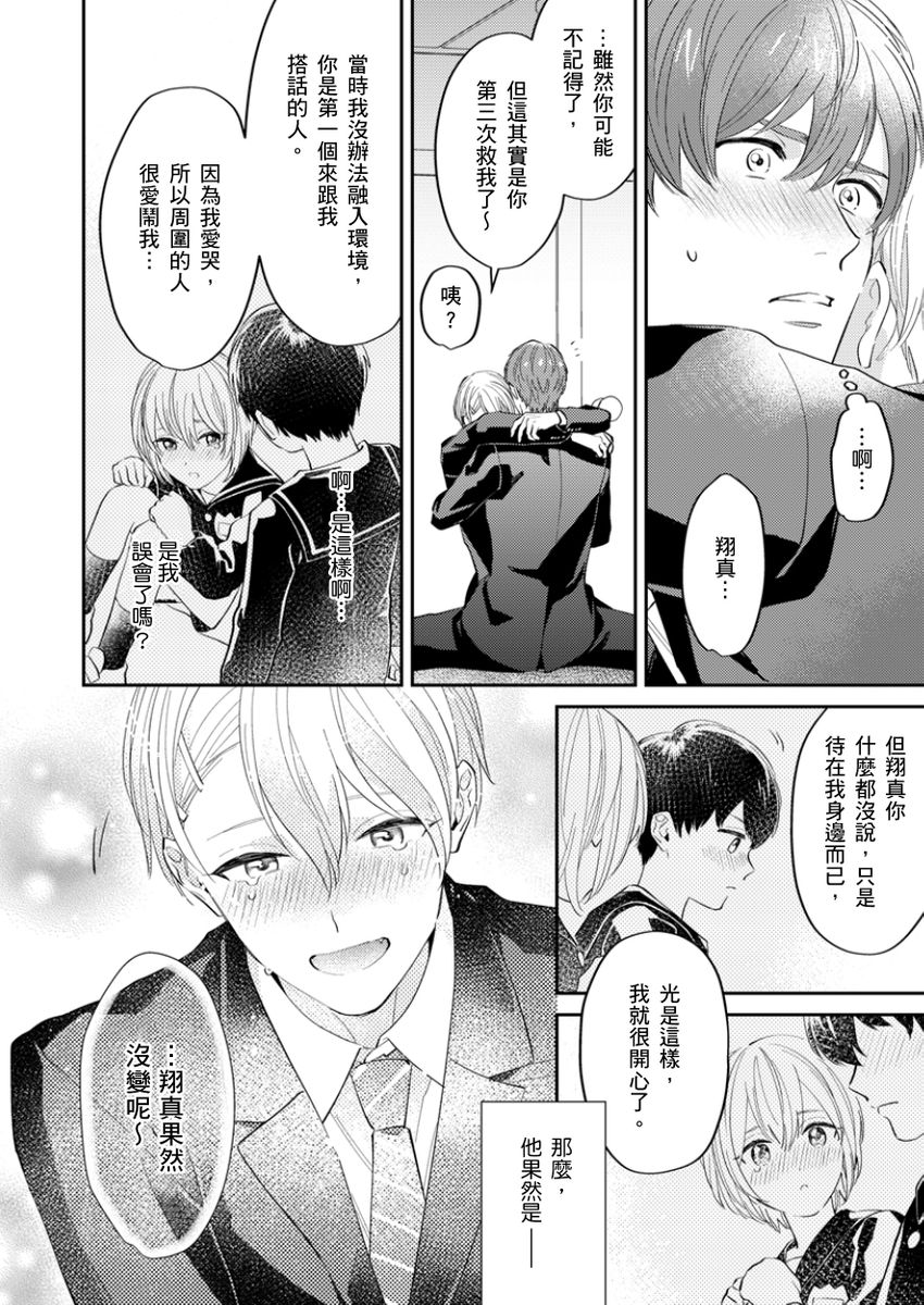 Tonari no Bitchkun karini nerawareteimazu | 鄰居騷貨先生說其實他很喜歡我 page 45 - full censorship apron hentai manga - read online free