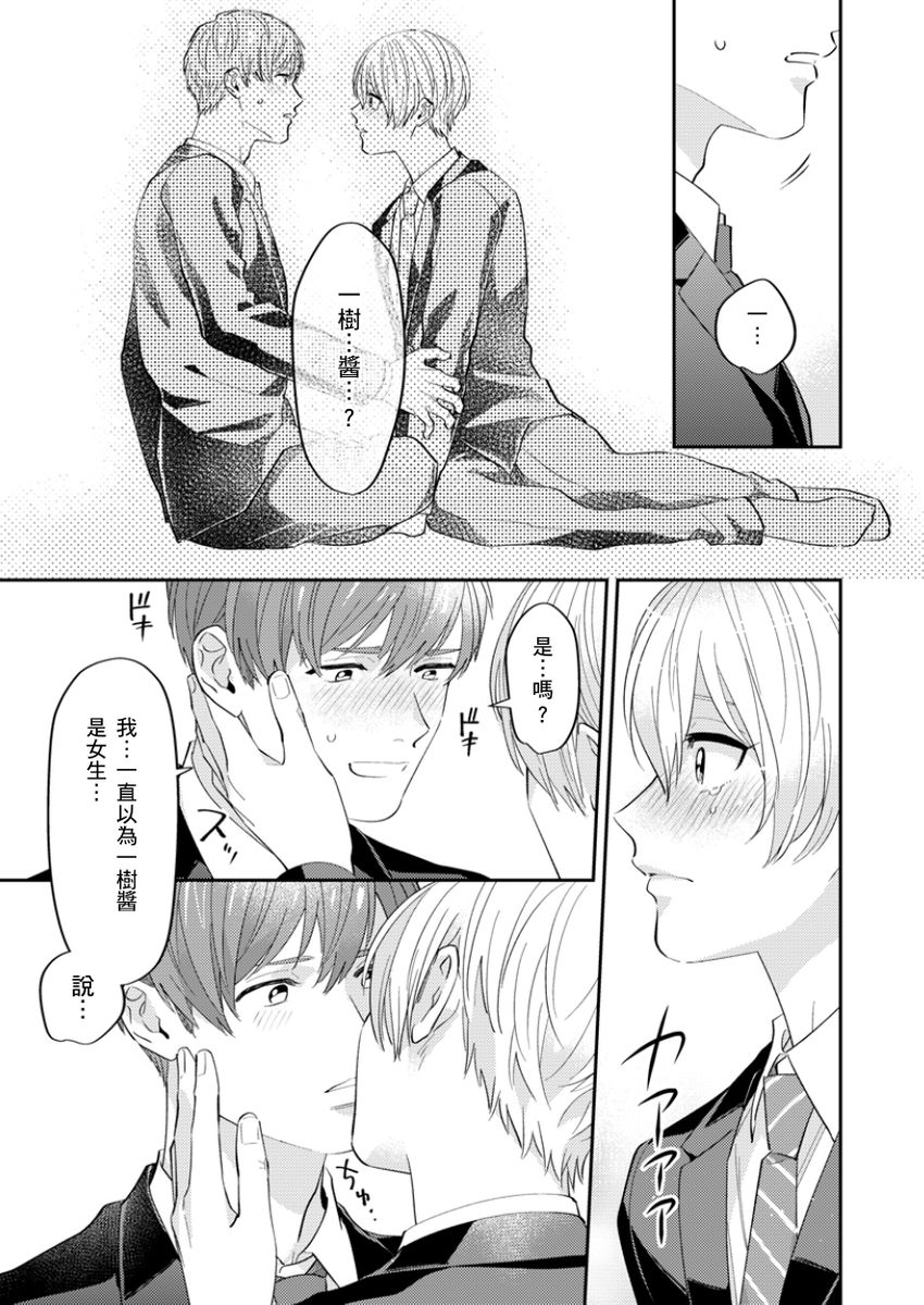 Tonari no Bitchkun karini nerawareteimazu | 鄰居騷貨先生說其實他很喜歡我 - Page 46