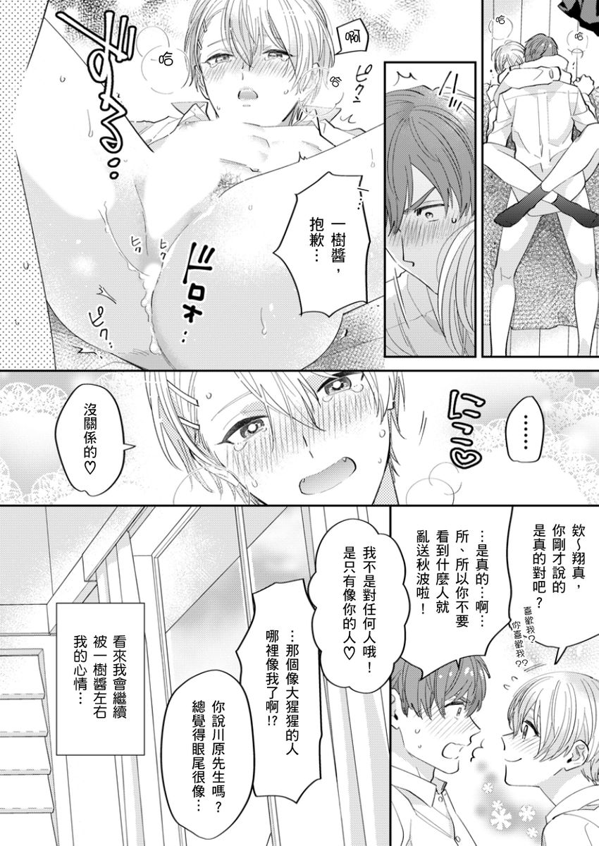 Tonari no Bitchkun karini nerawareteimazu | 鄰居騷貨先生說其實他很喜歡我 page 53 - full censorship apron hentai manga - read online free