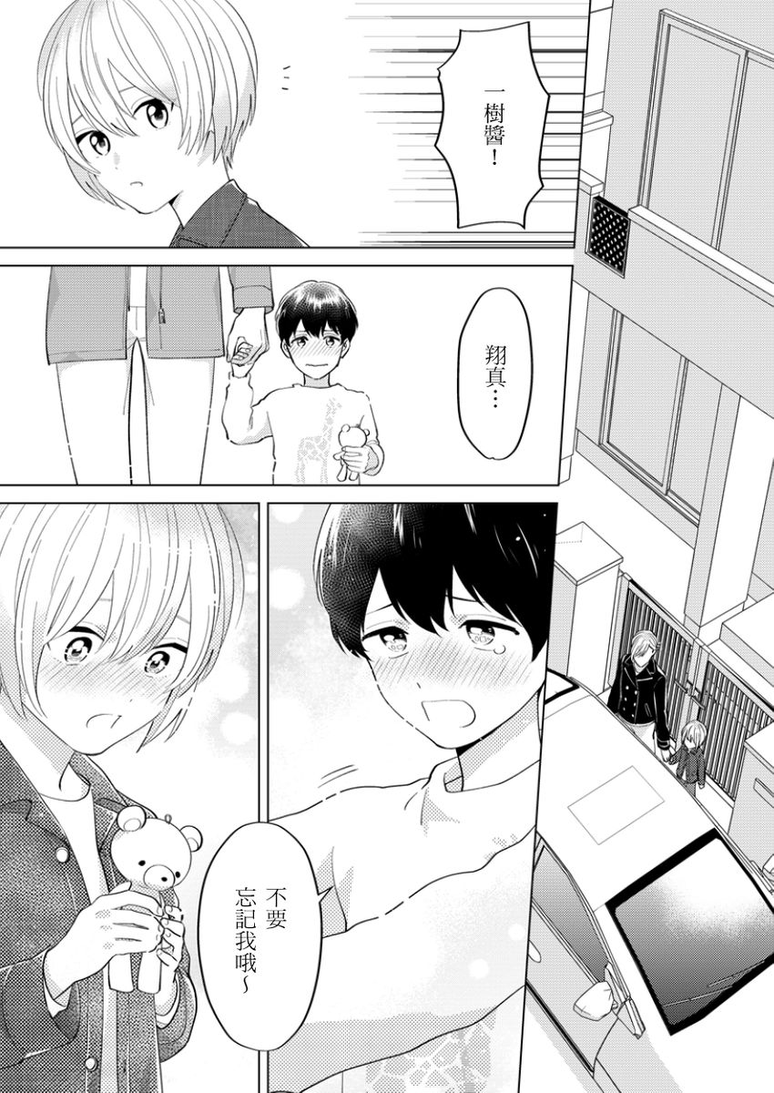 Tonari no Bitchkun karini nerawareteimazu | 鄰居騷貨先生說其實他很喜歡我 page 56 - full censorship apron hentai manga - read online free