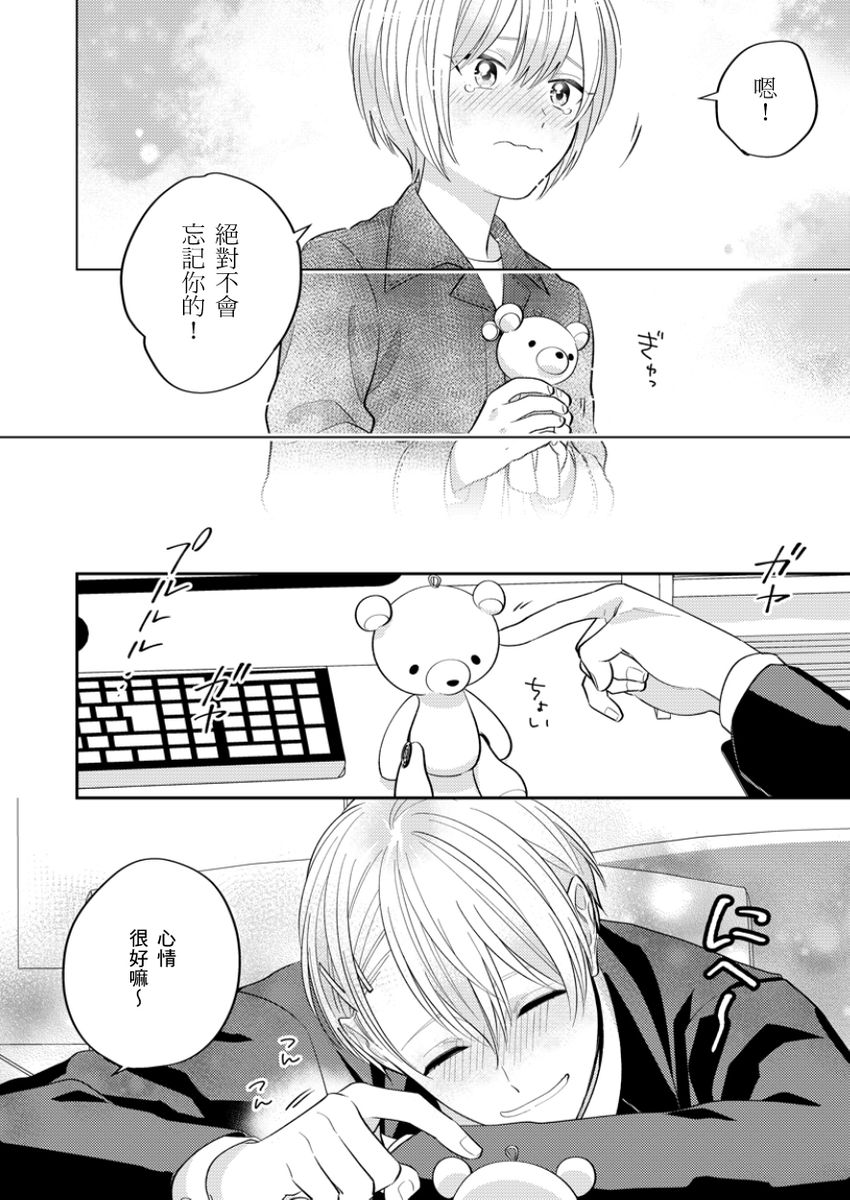 Tonari no Bitchkun karini nerawareteimazu | 鄰居騷貨先生說其實他很喜歡我 page 57 - handjob full censorship hentai manga - read online free