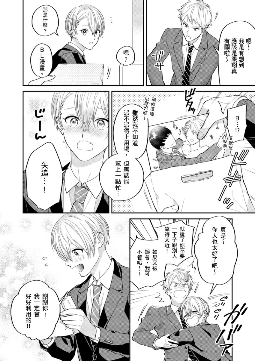 Tonari no Bitchkun karini nerawareteimazu | 鄰居騷貨先生說其實他很喜歡我 page 61 - handjob full censorship hentai manga - read online free