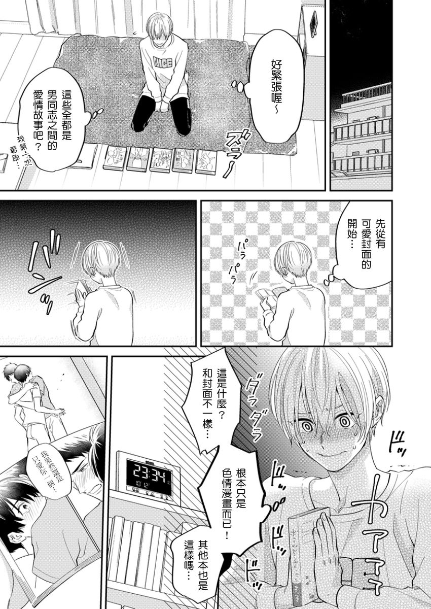 Tonari no Bitchkun karini nerawareteimazu | 鄰居騷貨先生說其實他很喜歡我 - Page 62