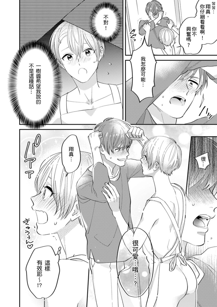 Tonari no Bitchkun karini nerawareteimazu | 鄰居騷貨先生說其實他很喜歡我 - Page 69