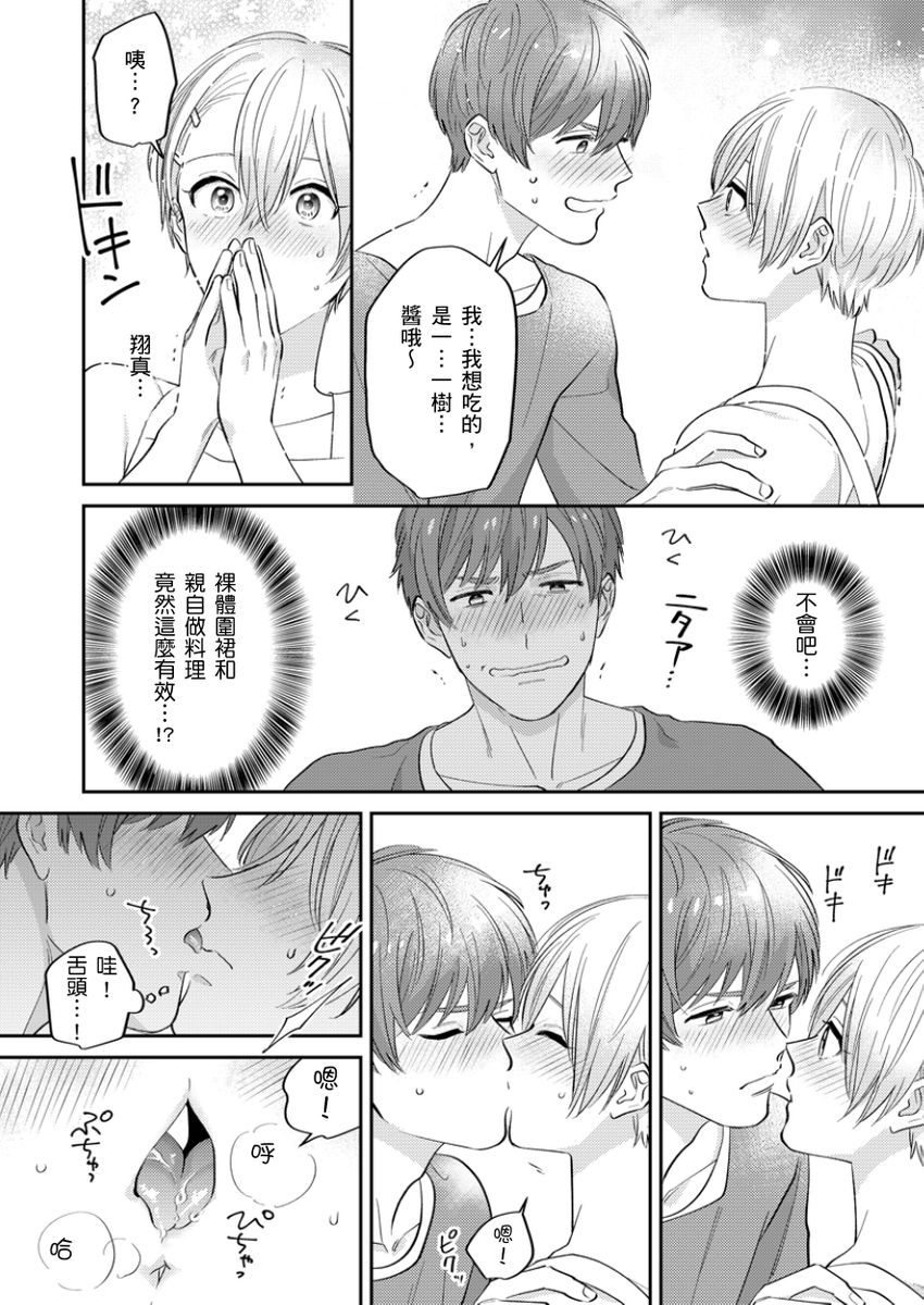 Tonari no Bitchkun karini nerawareteimazu | 鄰居騷貨先生說其實他很喜歡我 page 71 - handjob full censorship hentai manga - read online free