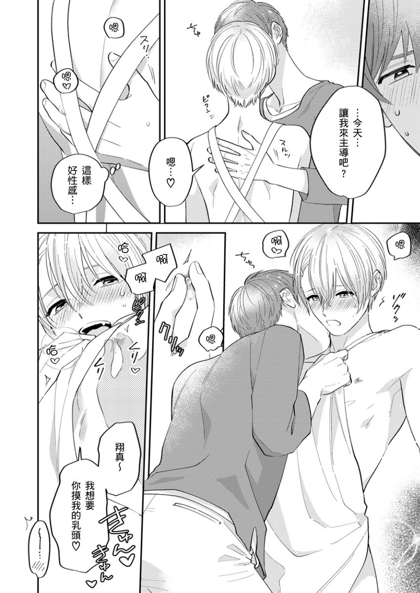 Tonari no Bitchkun karini nerawareteimazu | 鄰居騷貨先生說其實他很喜歡我 - Page 75