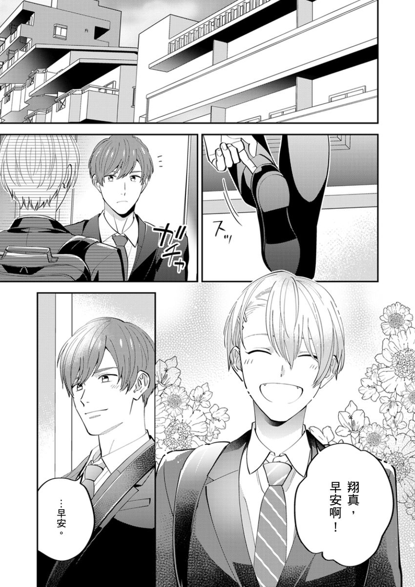 Tonari no Bitchkun karini nerawareteimazu | 鄰居騷貨先生說其實他很喜歡我 - Page 84