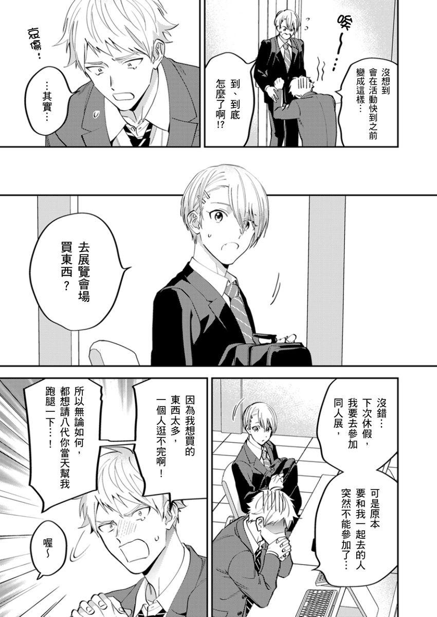 Tonari no Bitchkun karini nerawareteimazu | 鄰居騷貨先生說其實他很喜歡我 page 86 - full censorship apron hentai manga - read online free