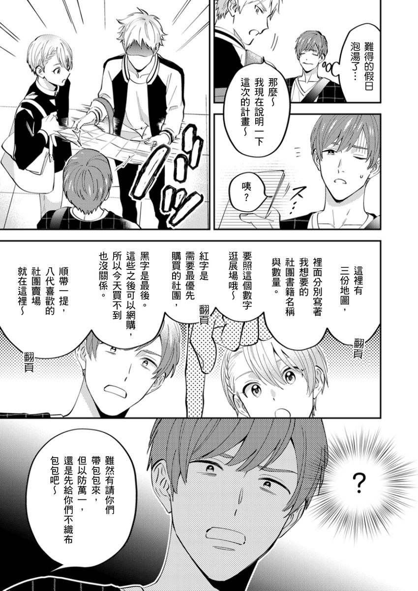 Tonari no Bitchkun karini nerawareteimazu | 鄰居騷貨先生說其實他很喜歡我 - Page 90