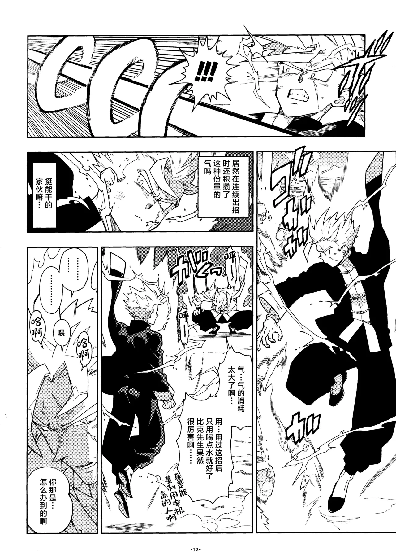 Sweet Heart page 11 featuring trunks briefs dragon ball z parody - group muscle hentai manga - read online free