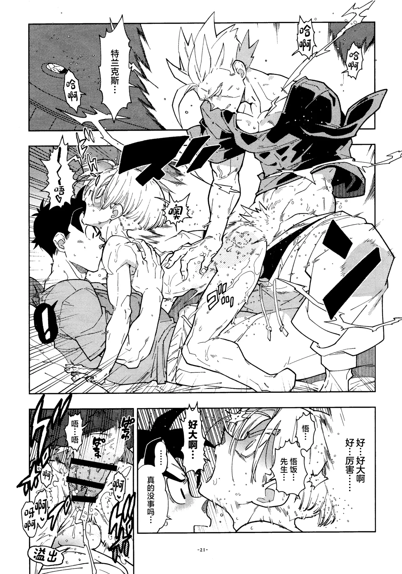 Sweet Heart page 20 featuring trunks briefs dragon ball z parody - group anal hentai manga - read online free