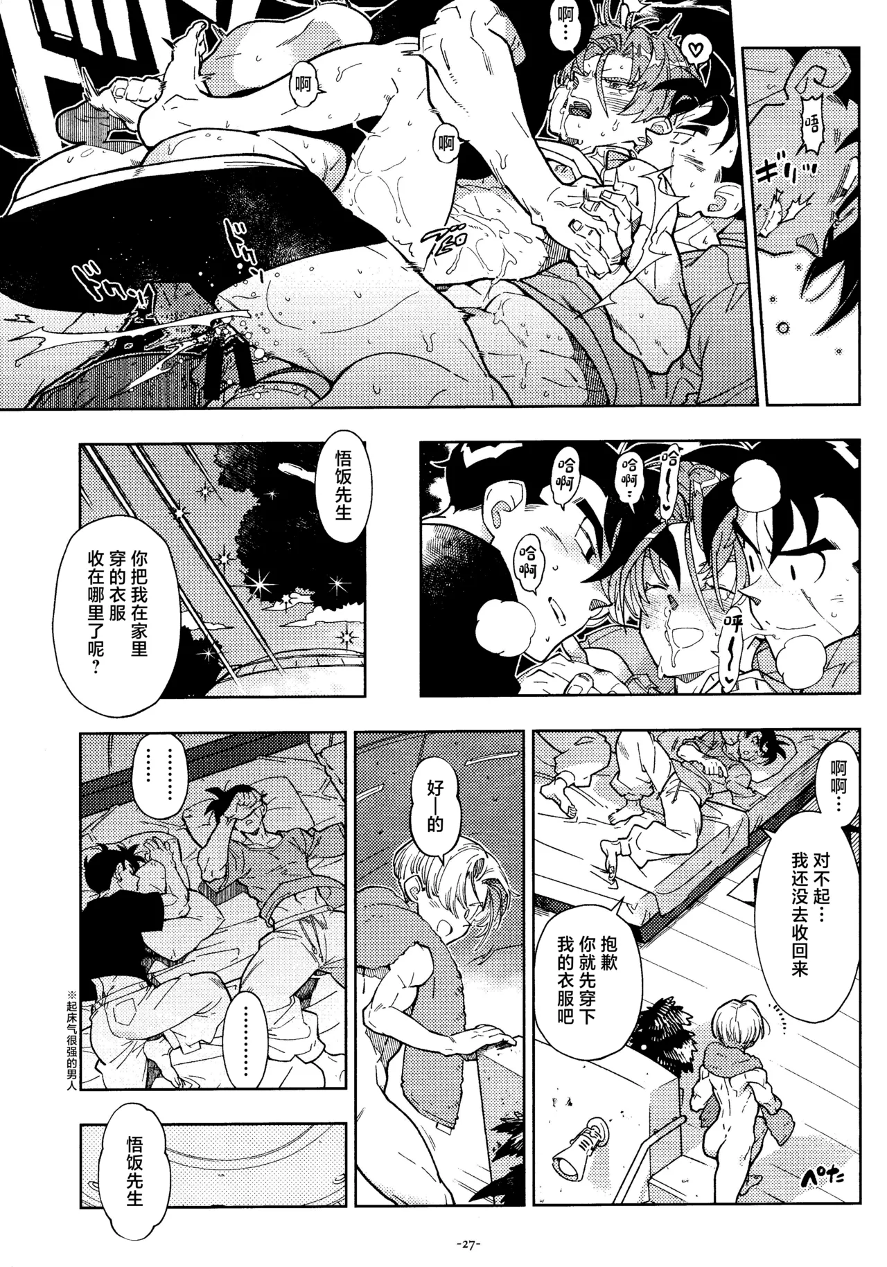 Sweet Heart page 26 featuring trunks briefs dragon ball z parody - group anal hentai manga - read online free