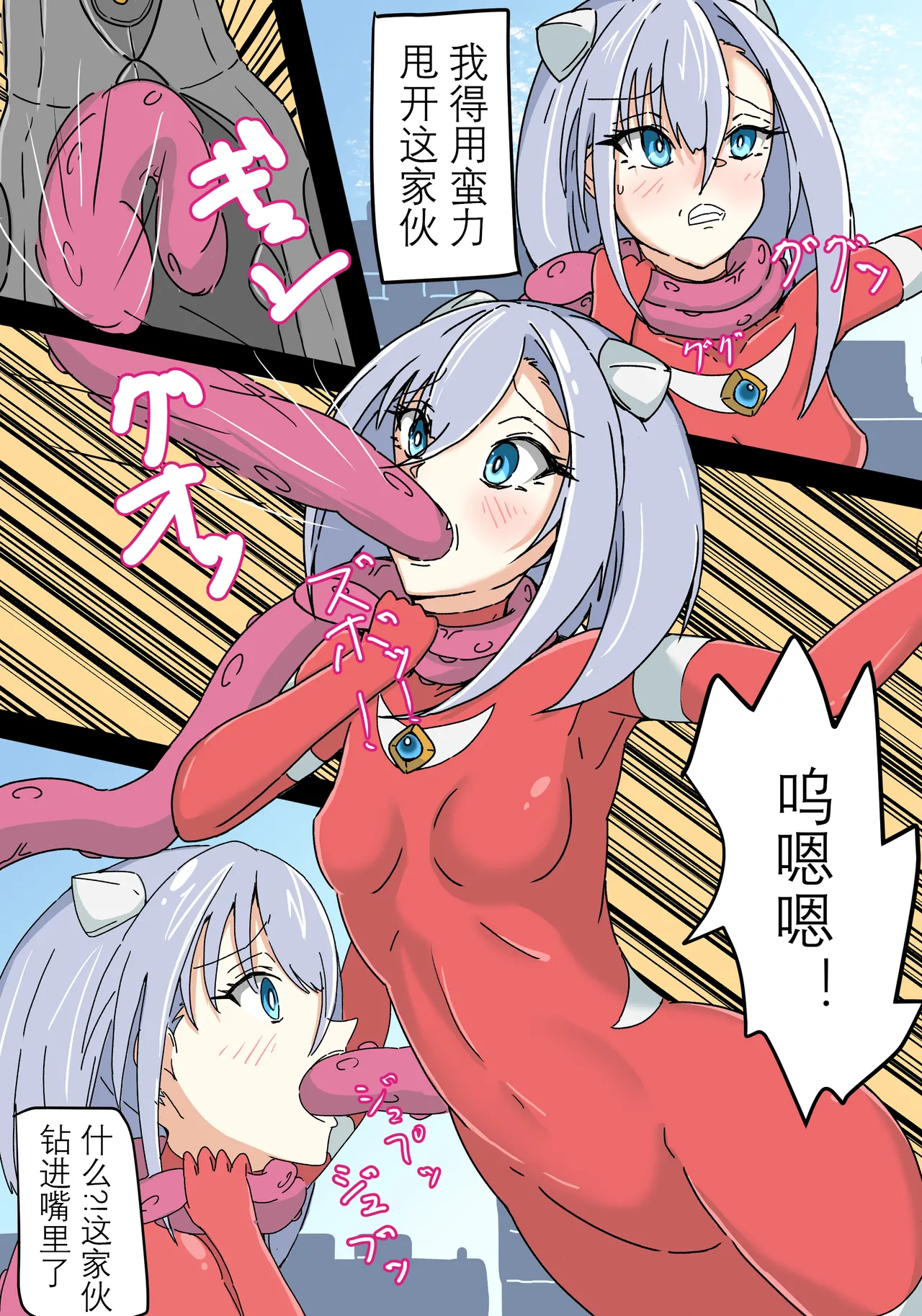 Ginga Kouki Lidia 1-2 (Ultraman) - Page 10