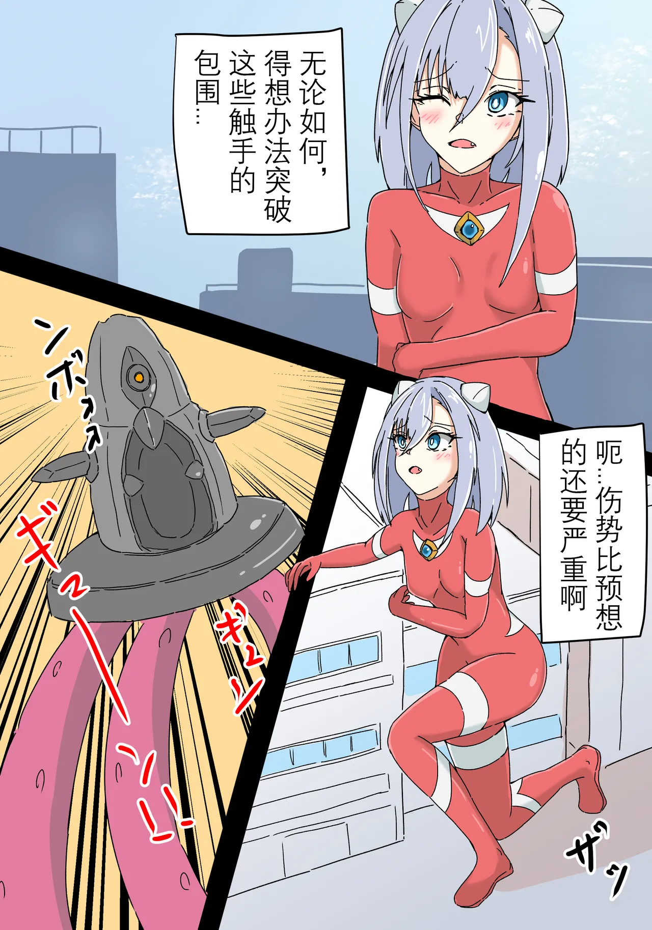 Ginga Kouki Lidia 1-2 (Ultraman) - Page 7