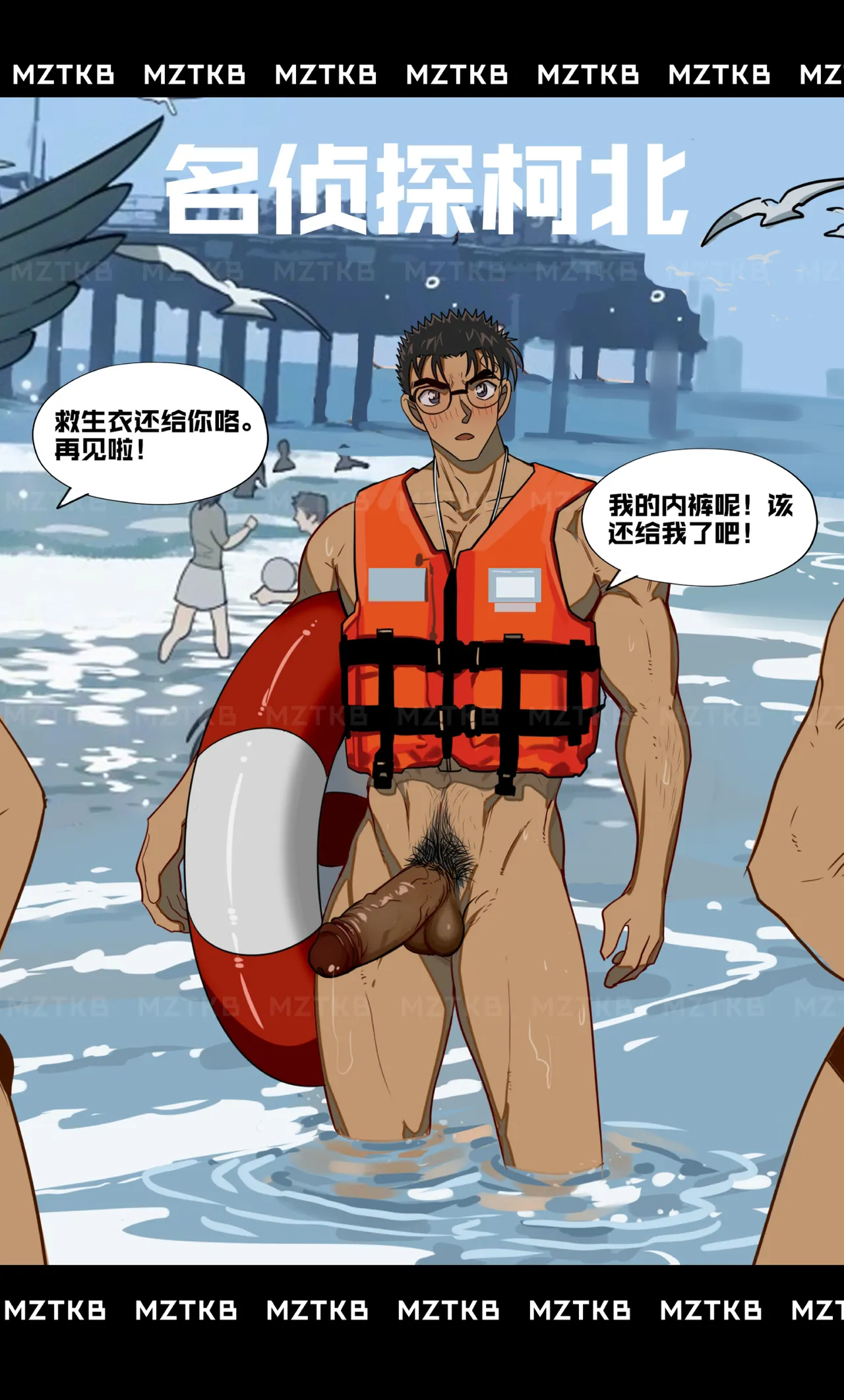 名侦探柯北 page 138 detective conan parody - dark skin males only hentai manga - read online free