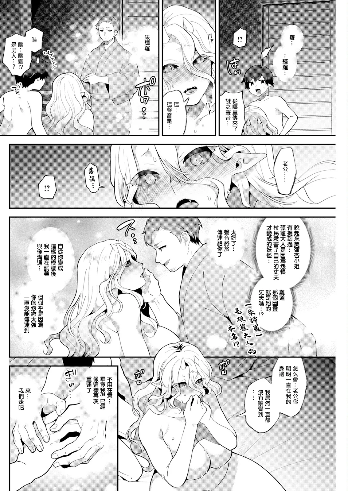 Hariyamada Honta to Nazo no Miboujin Youkai Kouhen page 16 - full censorship big breasts hentai manga - read online free