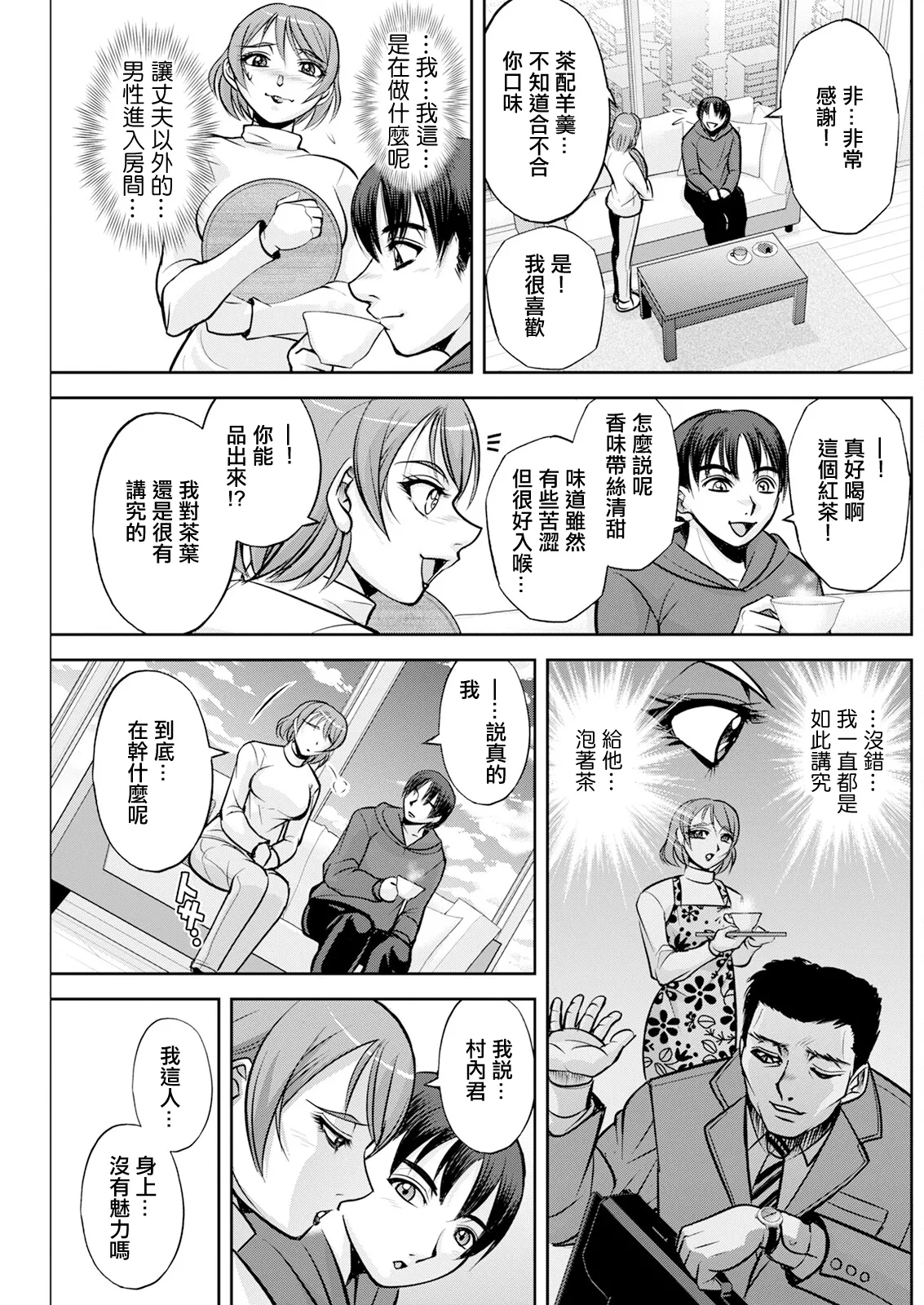 White Clover no Hitozuma-tachi Ch. 1 - Page 11