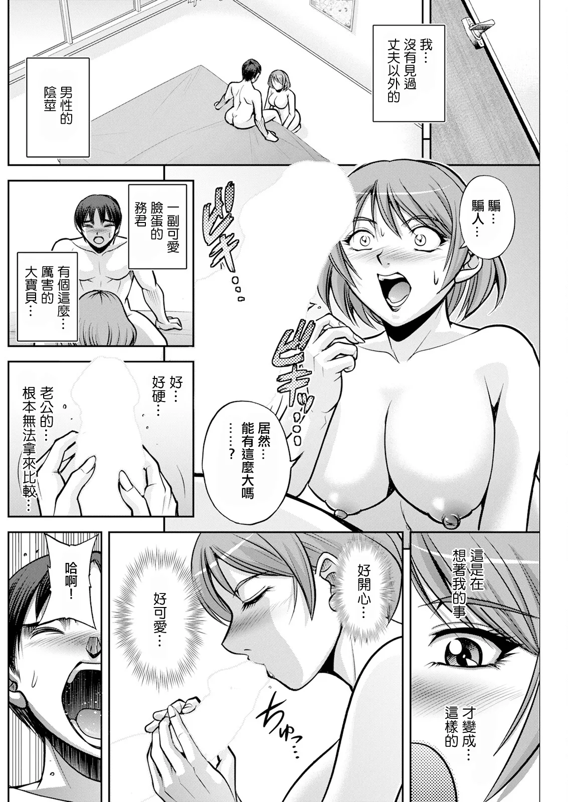 White Clover no Hitozuma-tachi Ch. 1 page 14 - full censorship big breasts hentai manga - read online free