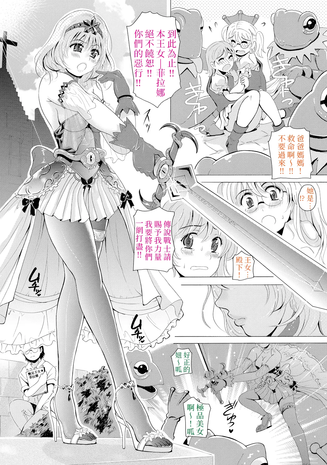 Black Leg Enticement Episode 3 - Page 9