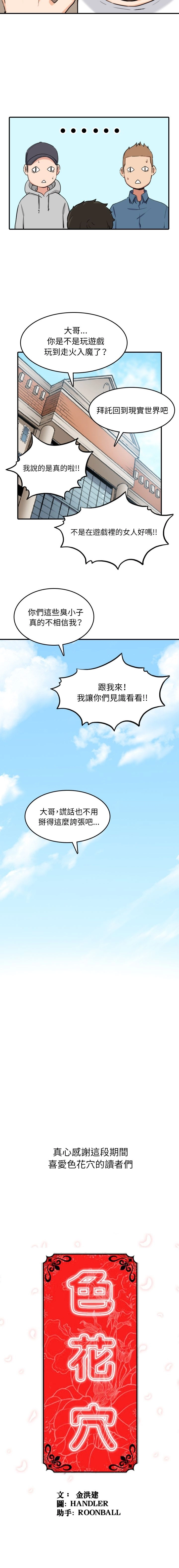 色花穴 丨 Spot master 1-60 END page 330 - full color webtoon hentai manga - read online free