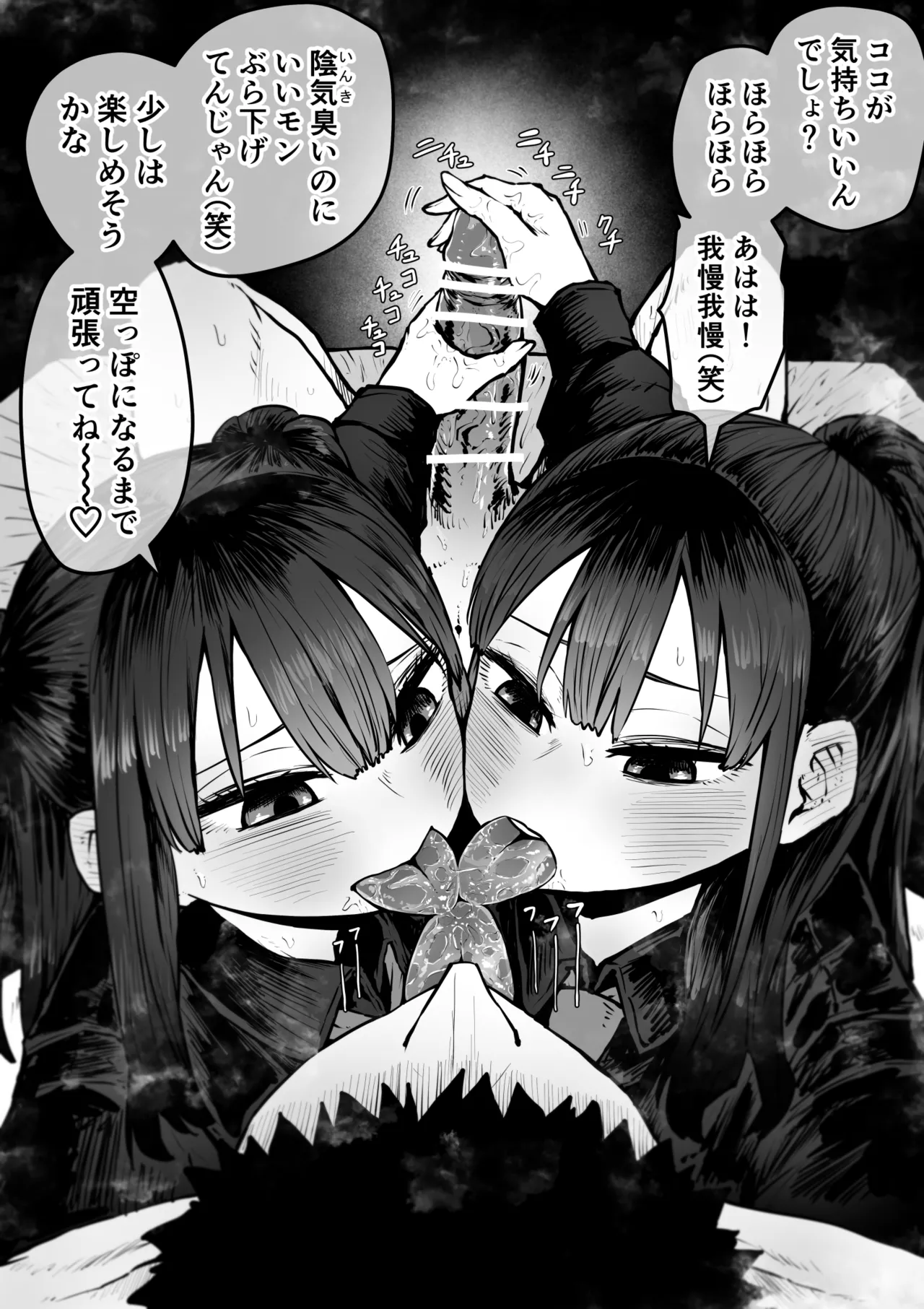 Sexual Service Kabushiki Kaisha - Page 39