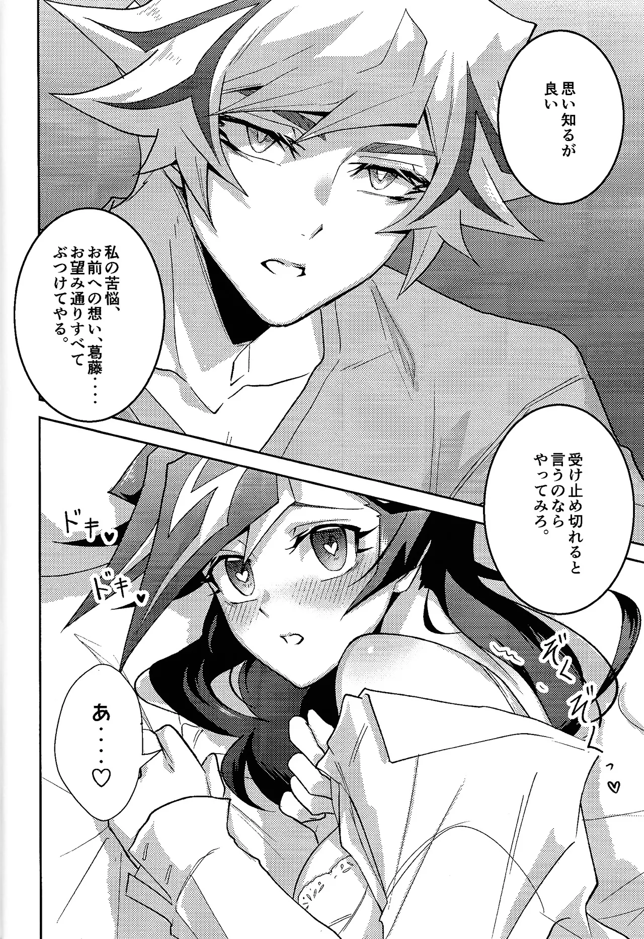 Hatsukoi no Onnanoko o Tsukamaeta Watashi wa Gyaku ni Kyouhaku Sareteiru page 16 featuring yuusaku fujiki yu-gi-oh vrains parody - schoolgirl uniform gender bender hentai manga - read online free