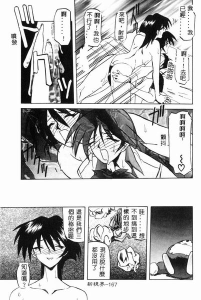 RAN-MAN Vol. 4 FamiRes Anthology page 168 - anthology hentai manga - read online free