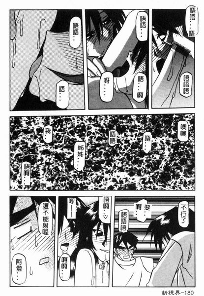 RAN-MAN Vol. 4 FamiRes Anthology page 181 - anthology hentai manga - read online free