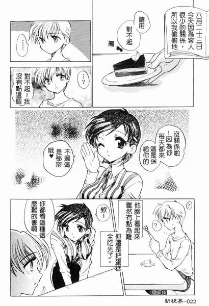 RAN-MAN Vol. 4 FamiRes Anthology page 23 - anthology hentai manga - read online free