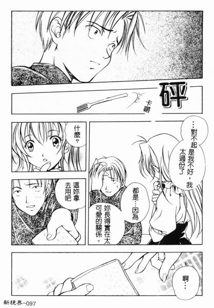 RAN-MAN Vol. 4 FamiRes Anthology page 98 - anthology hentai manga - read online free