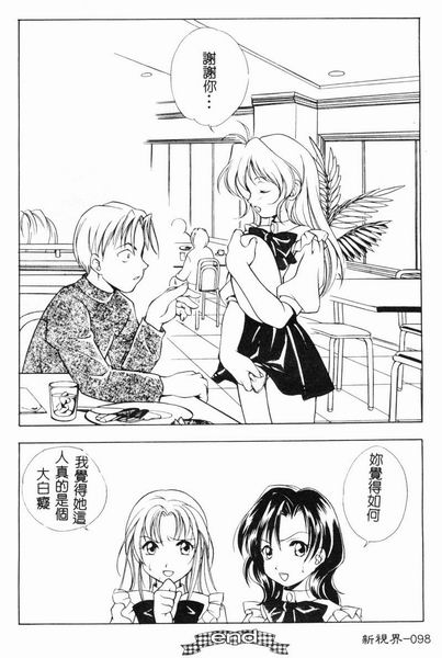 RAN-MAN Vol. 4 FamiRes Anthology page 99 - anthology hentai manga - read online free