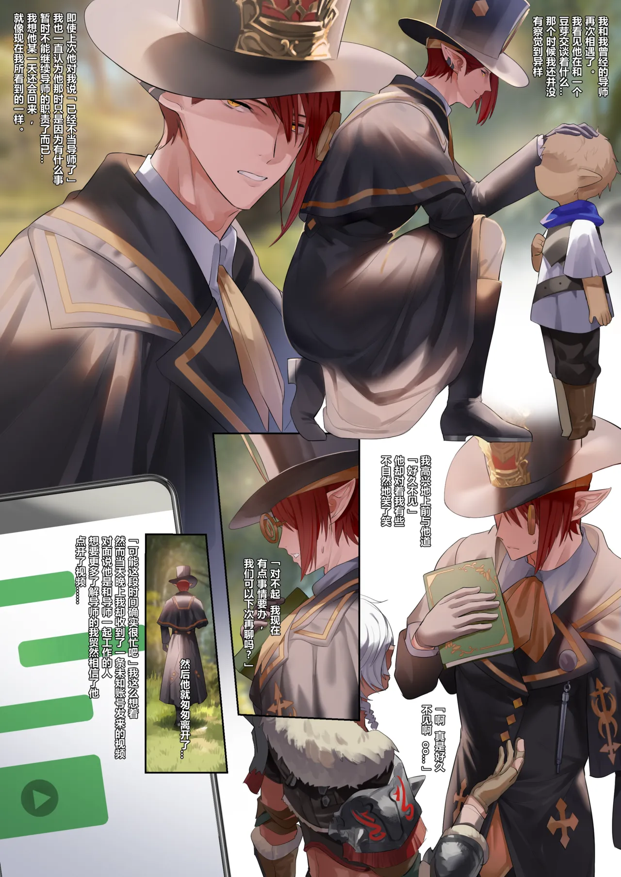 Pornographic male tutor page 19 final fantasy xiv parody - elf nakadashi hentai manga - read online free