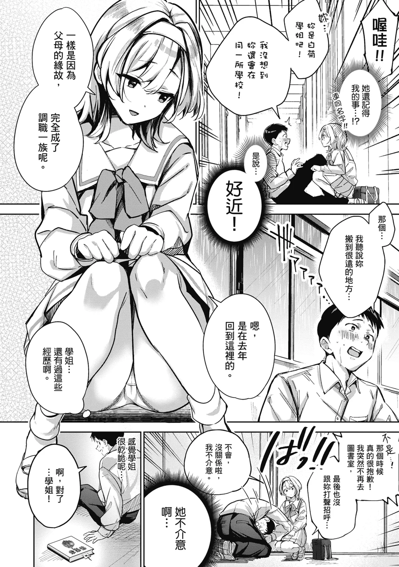 Togireta Page no Mukougawa | 中斷的頁面之另一側 上下篇 page 11 - schoolgirl uniform hentai manga - read online free